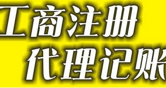 金陽工商注冊代辦指南 為何選擇三信財務專業服務