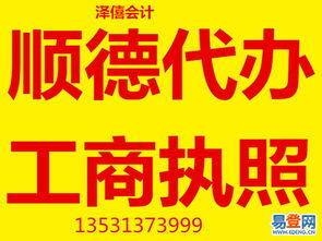 順德注冊公司與代理記賬服務(wù)——陳村易登網(wǎng)專業(yè)代辦指南